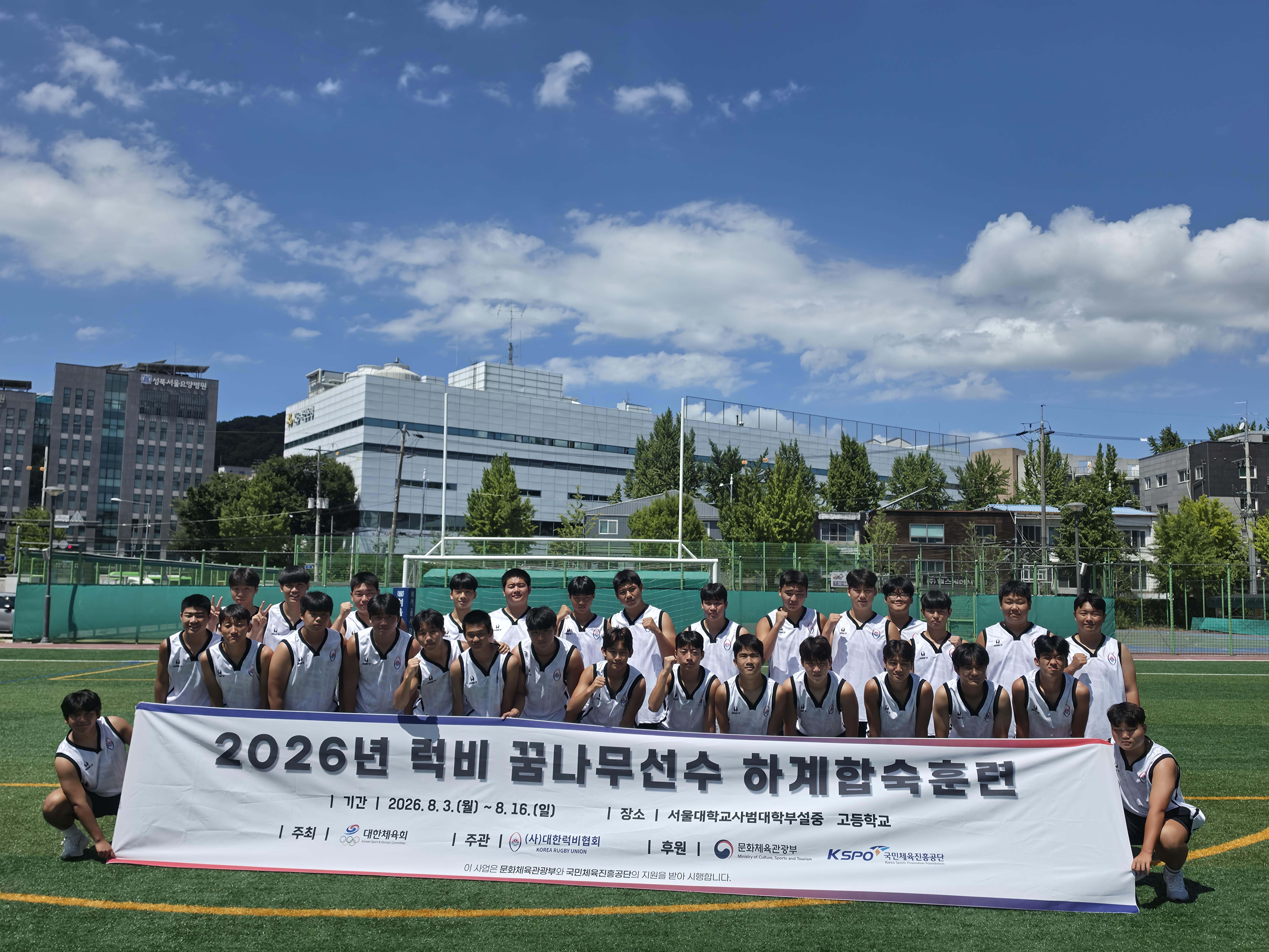 [대한럭비협회 보도자료] 2026년 럭비 꿈나무선수단, 14일간 하계합숙훈련 성황리 종료