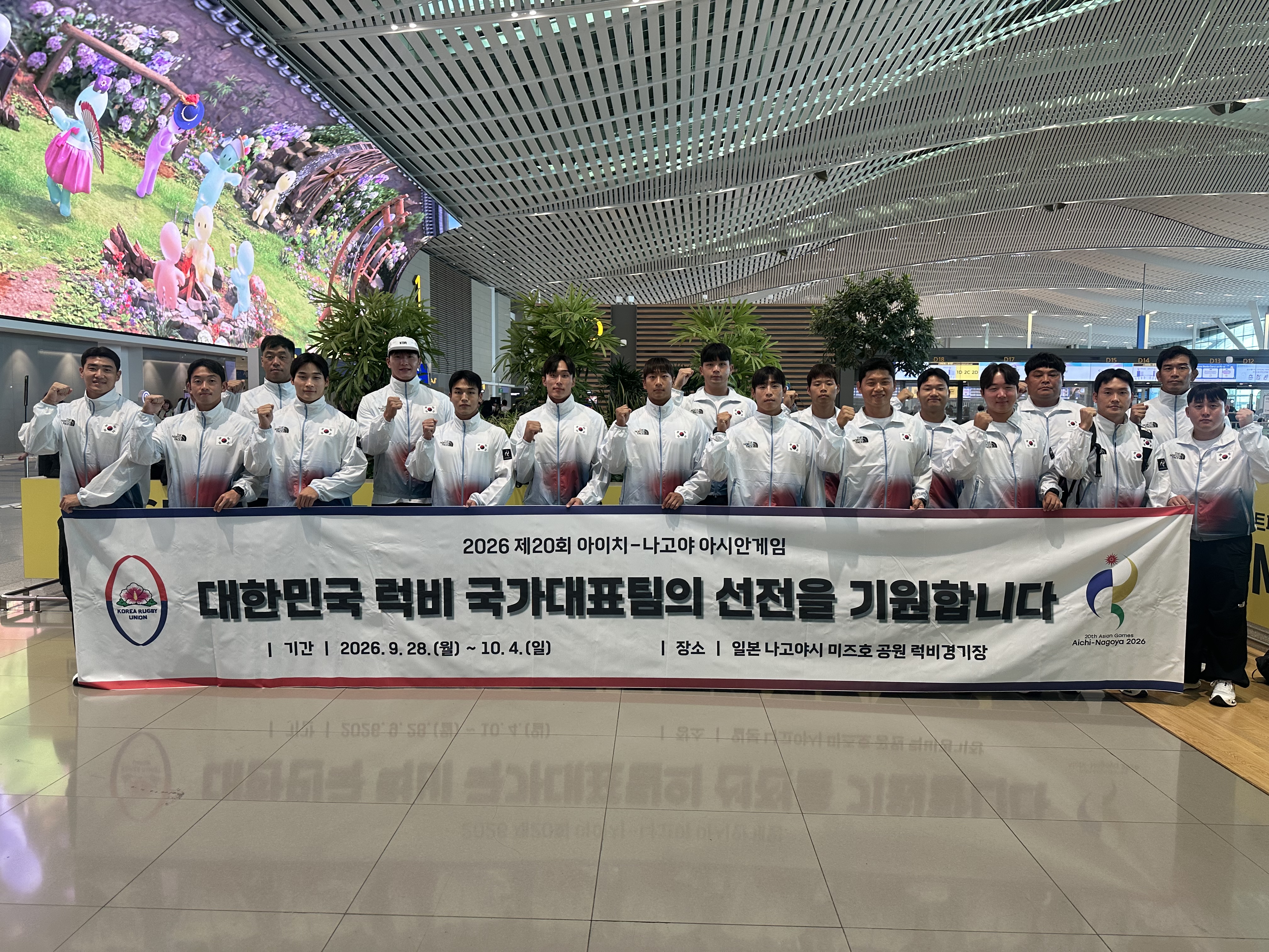 2026 제20회 아이치-나고야하계아시아경기대회 출국